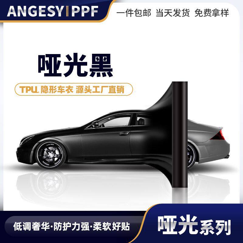 TPU哑光磨砂PPF汽车漆面保护膜黑武士贴膜批发隐形车衣膜车贴全车