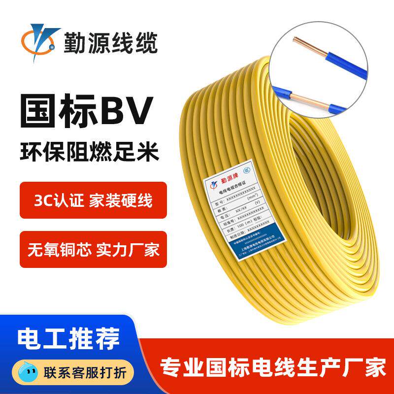 电源电缆线BV多股4平方软线护套单芯线家用电线2.5纯铜