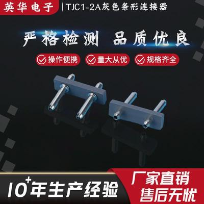 供应TJC1-2A灰色条形连接器板对线端子连接器针座连接器