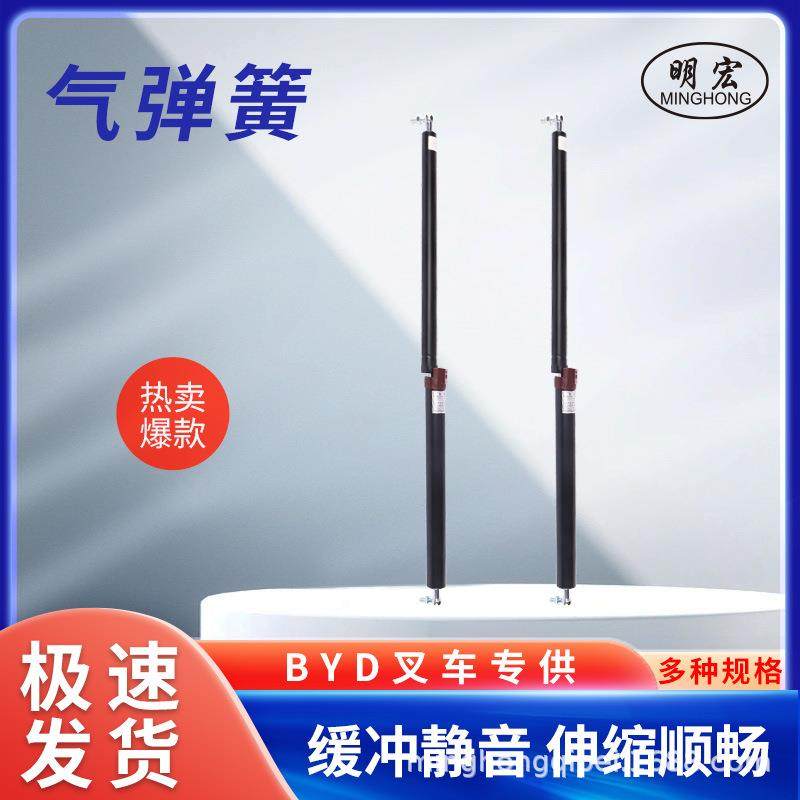气弹簧扬州明宏汽车配件有限公司BYD叉车专用气弹簧