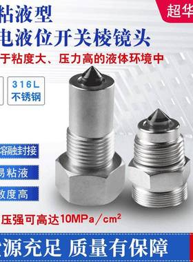 耐温耐压开关棱镜头光电液位开关不粘液型型号齐全品质保证