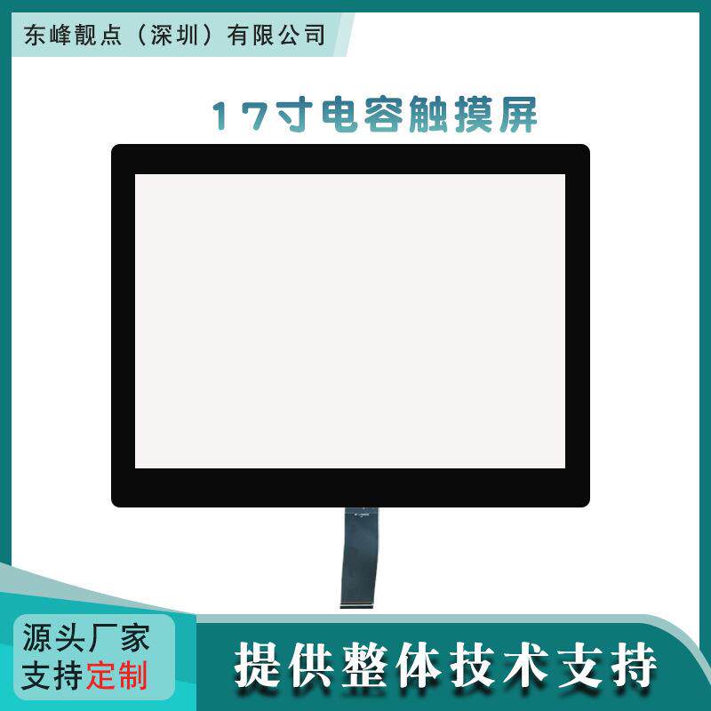适用多领域触摸显示产品17寸电容触摸屏USB接口可做各种尺寸样式