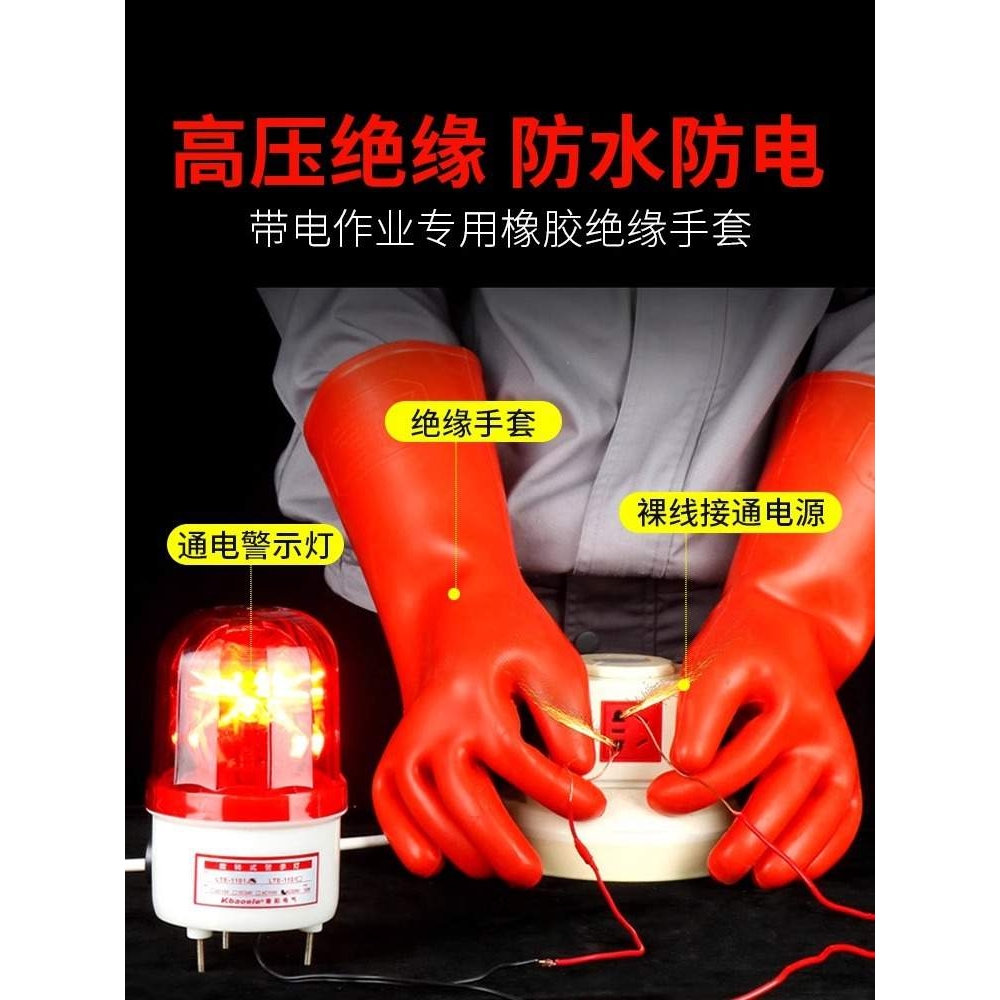 绝缘手套380V高压防电10KV35KV低压薄款220V家用橡胶电工手套