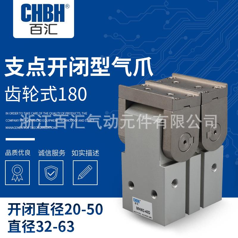MHW2支点开闭型气爪齿轮式180度气爪气缸直径32-63开闭直径20-50