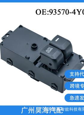 93570-4Y001适用于起亚K2锐欧汽车车窗开关玻璃升降器开关左前