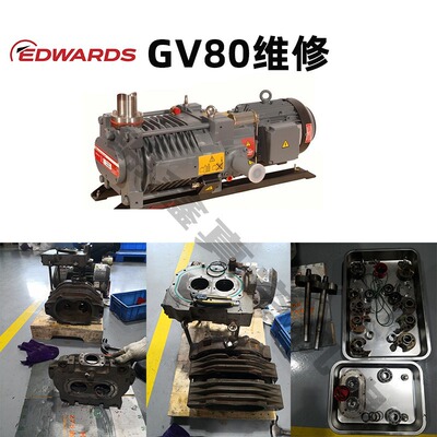 爱德华真空泵维修E2M275/XDS35i/GV80EH2600/iXH4550EPX180L/500L