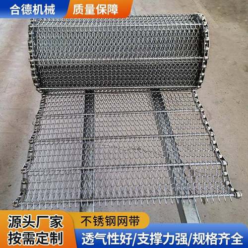不锈钢网带输送带耐高温隧道炉链条式输送网带清洗机用不锈钢网链