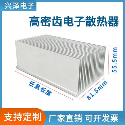 加工大功率高密齿型材插片散热器宽81.5x55.5铝板电子散热片