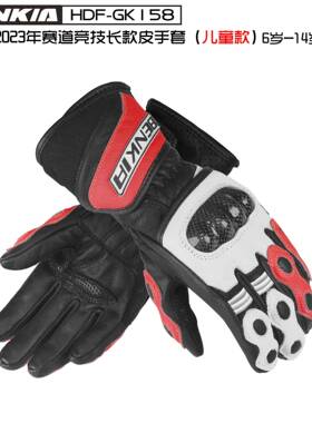 BENKIAHDF-GK158摩托骑行装备赛道竞技长款皮手套（儿童款）