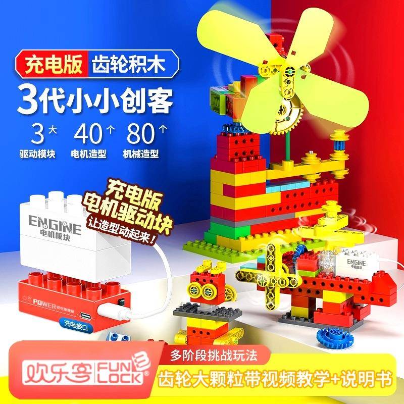 欢乐客编程机械电动齿轮拼装大颗粒积木电机早教儿童益智玩具