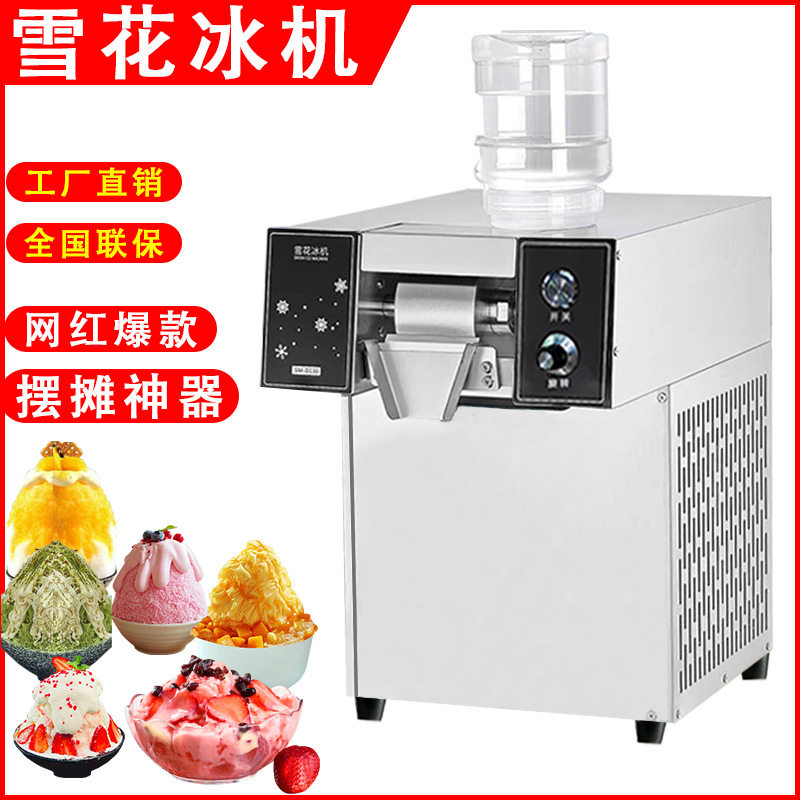网红雪花冰机绵绵冰冰沙制冰机摆摊店商用Snowflake ice machine