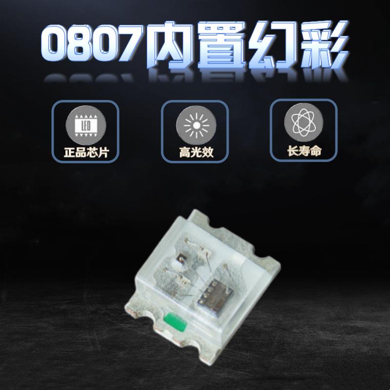 0807RGB-WS2812B幻彩led贴片四脚5V七彩自闪内置IC可编程炫彩灯珠