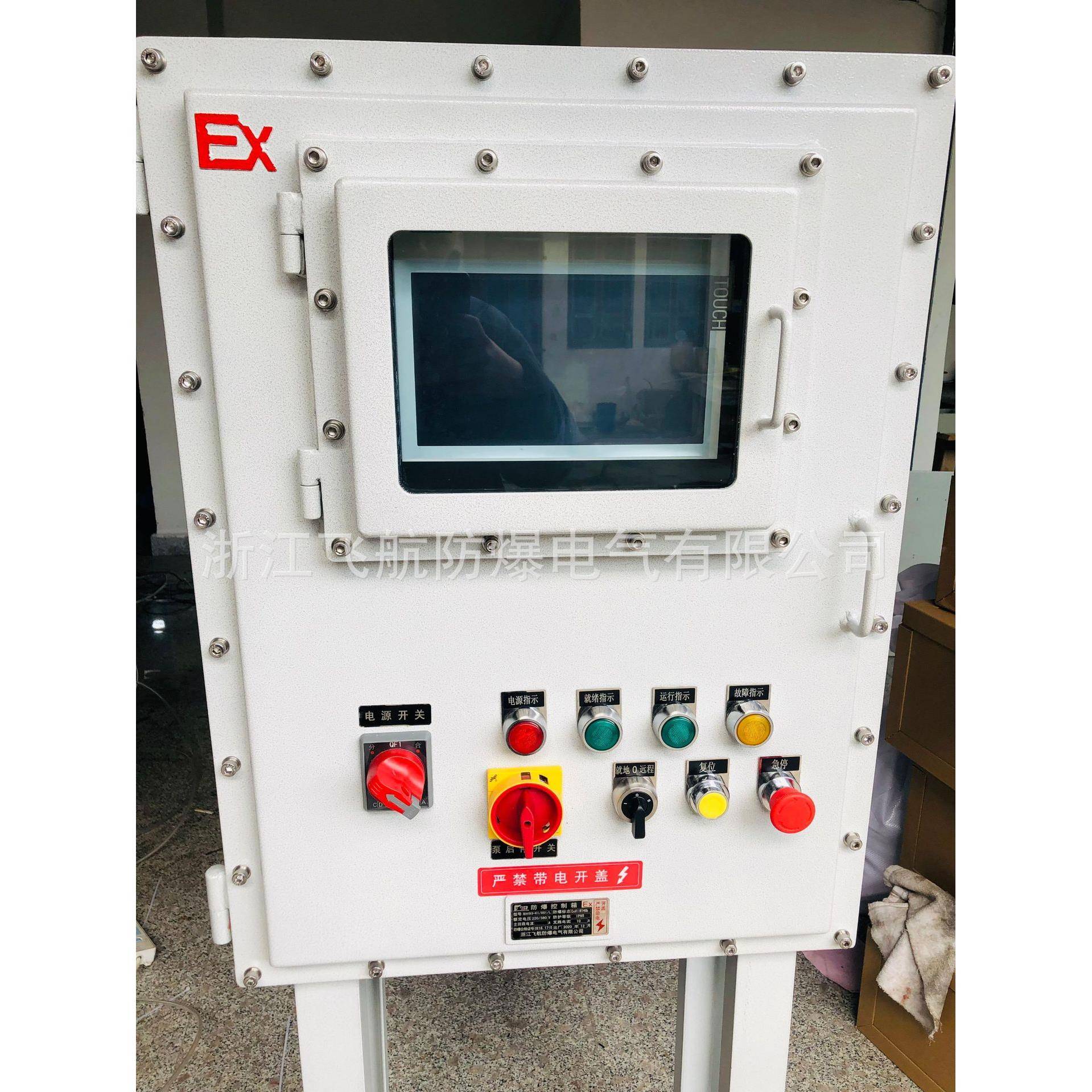 飞航供应BXMD防爆配电柜正压型防爆爆配电箱