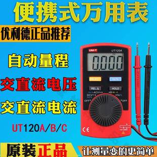 優(yōu)利德UT120A 珍數(shù)字萬用表UT120C自動量程數(shù)顯多用表 UT120B袖