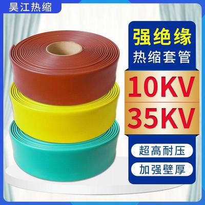 高压绝缘热缩管母排铜排保护套管电缆电线电工10KV35KV