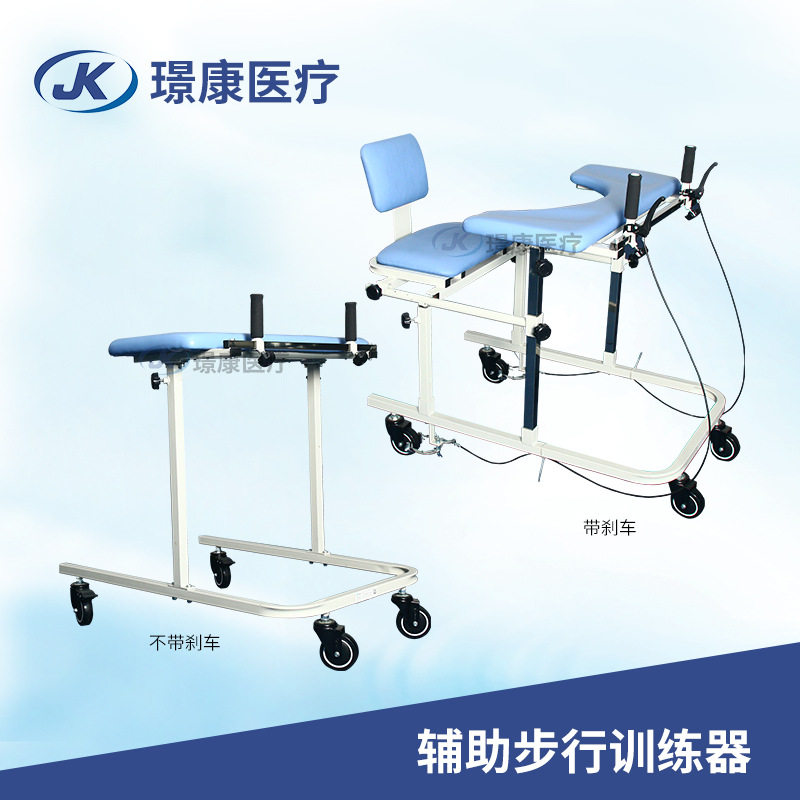 JK-FZX-01辅助步行训练器带座康复器械步行行走辅助车家用锻炼