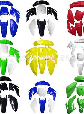 CRF70塑料罩整流罩套件CRF70大飞鹰全套挡泥板