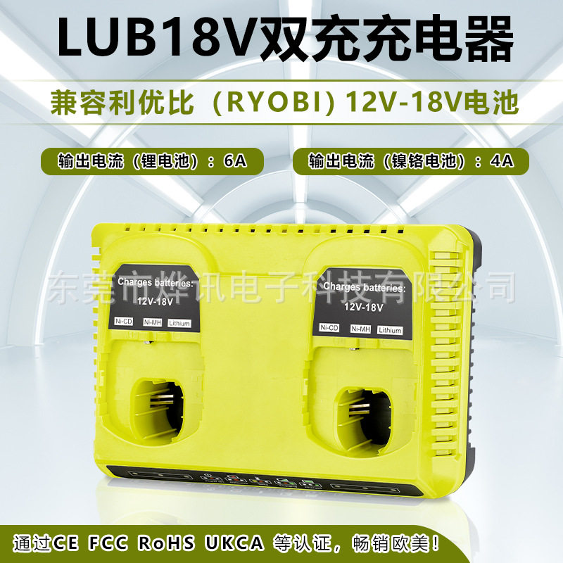 LUB双充电器适用于利优比P117RYOBI镍铬镍氢锂电动工具12-18V电池