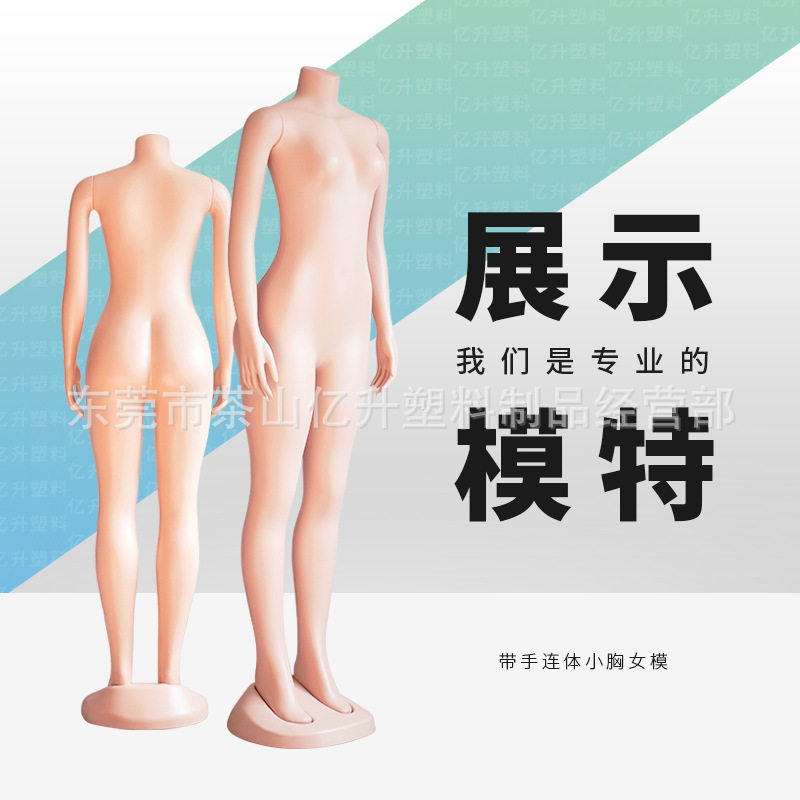 非洲南美中东假人时尚流行带手小胸女模特全身人体模特mannequin