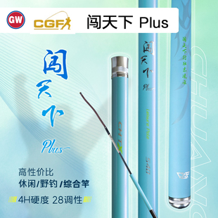 光威闯天下PLUS鱼竿碳素超硬超轻台钓竿4h28调休闲野钓手杆综合竿
