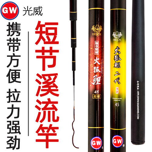 光威手竿火狐鲤二代短节手杆碳素溪流竿钓鱼竿休闲垂钓鱼杆套装