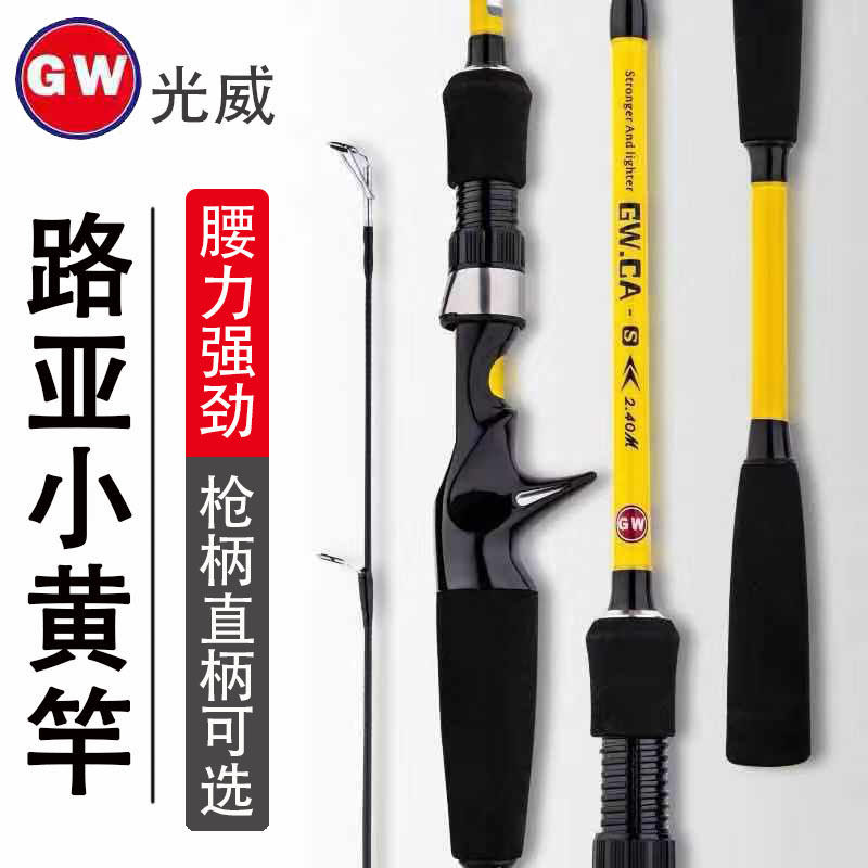 光威路亚竿CA单竿碳素M调直柄路亚杆鲈鱼翘嘴枪柄竿打黑钓鱼套装