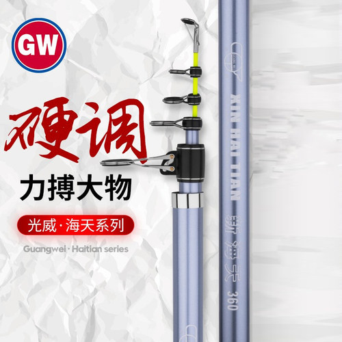 光威远投竿新海天碳素海竿抛竿海杆钓鱼竿超硬鱼竿海钓竿套装渔具
