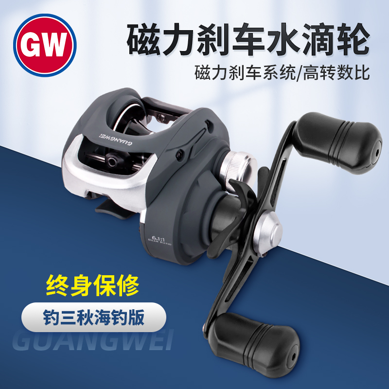 光威水滴轮钓三秋海钓版渔轮打黑远投路亚轮防海水绕线轮泛用鱼轮