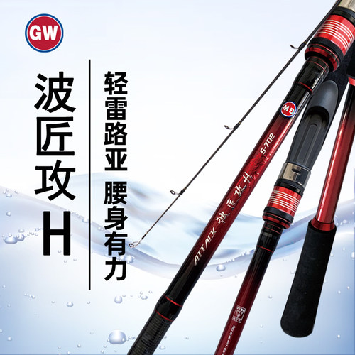 光威锚鱼竿波匠攻H调路亚竿打黑鱼专用打黑轻硬竿黑鱼竿碳素鱼竿