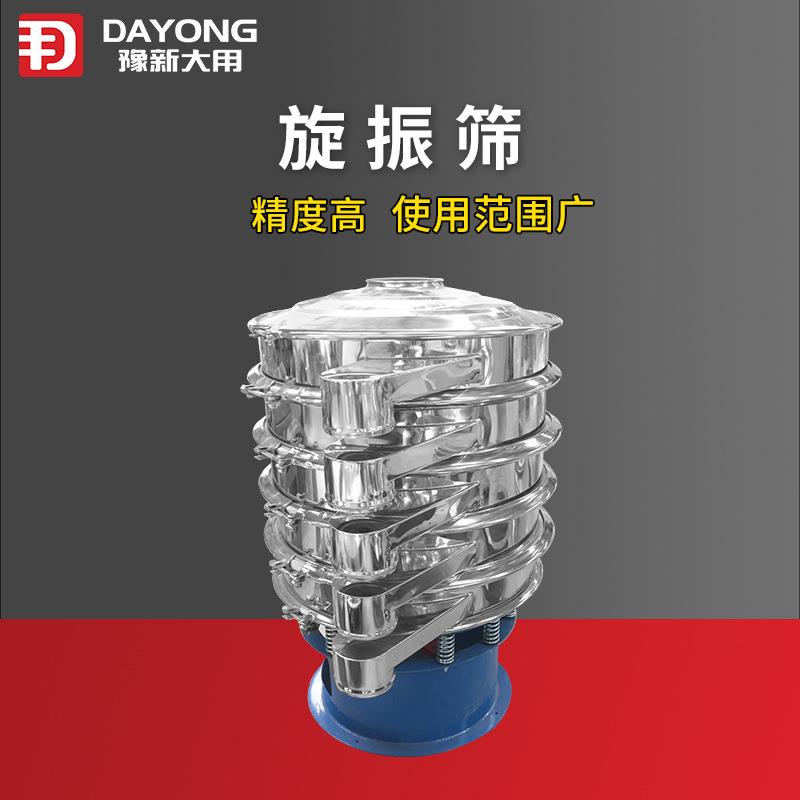 振动三次元旋振筛 过滤圆形分离旋振筛 不锈钢震动筛