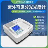 紫外可见分光光度计紫外可见吸收光谱仪 EU01紫外分光光度计