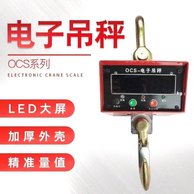 起重机行车电子吊秤3T5T10T挂秤行吊电动葫芦OCS型吊钩秤吊磅秤