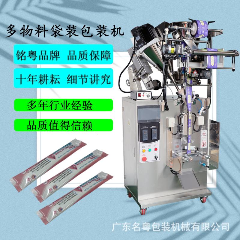 定制双料颗粒粉末液体包装机 多物料一体自动封口机 可做不同封边
