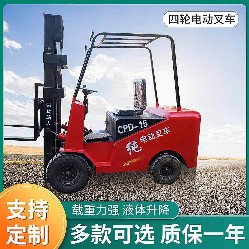 电动叉车小型四轮载重1.5吨座驾式货物装卸搬运车液压搬运叉车