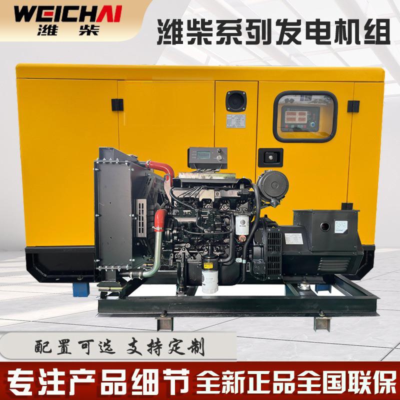 出口潍柴发电机组20kw30kw40kw全自动ATS三相全铜静音发电机组