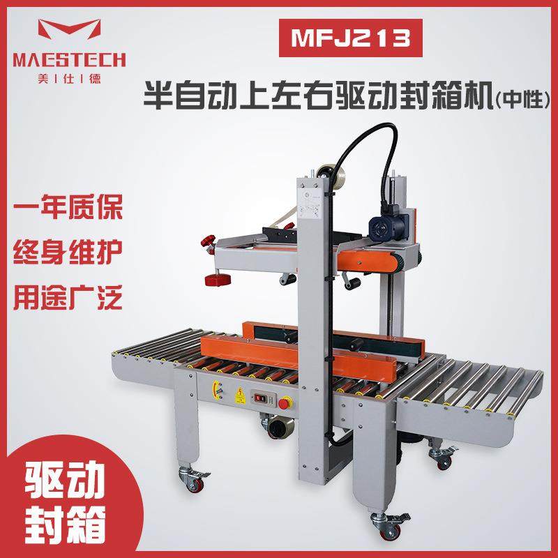 供应 胶带封箱机纸箱封口机MFJ213半自动上左右驱动封箱机,办公设备/耗材/相关服务,包装机,淘宝优惠券,粉丝福利购,淘宝优惠卷