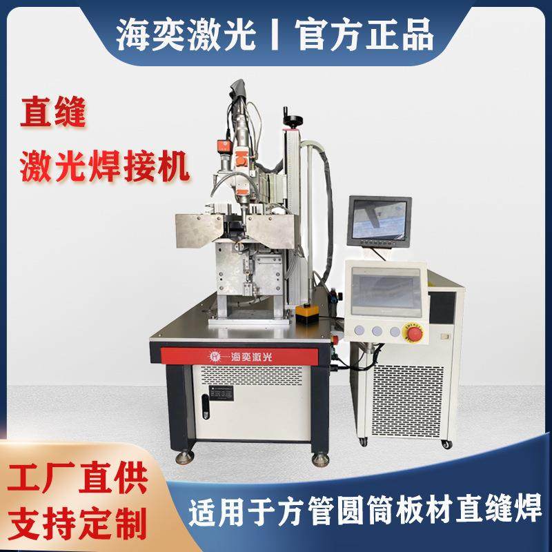 全自动直缝焊激光焊接机hyc2000w光纤连续圆筒平板金属自动化焊机,五金/工具,激光焊机,淘宝优惠券,粉丝福利购,淘宝优惠卷