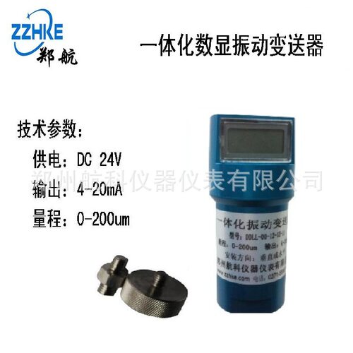 郑航 TD9200A 一体化振动变送器 DC24V 0-20mm/s