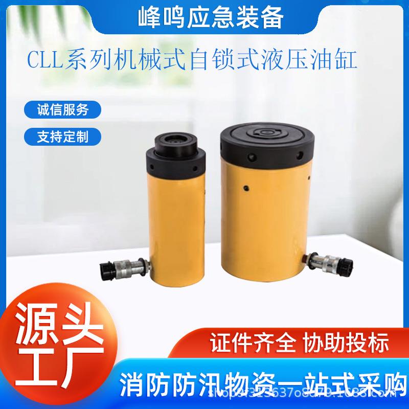 CLL系列机械式自锁式液压油缸便携式桥梁千斤顶耐磨油缸起重器