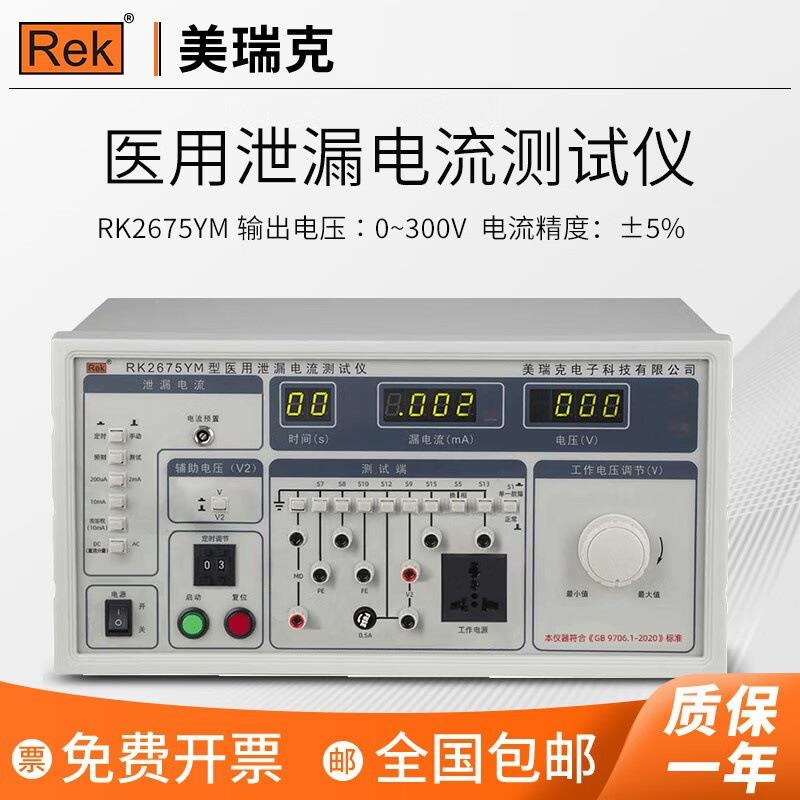 RK2675YM程控耐压泄漏电流测试仪安规测试仪接地检测仪5KV