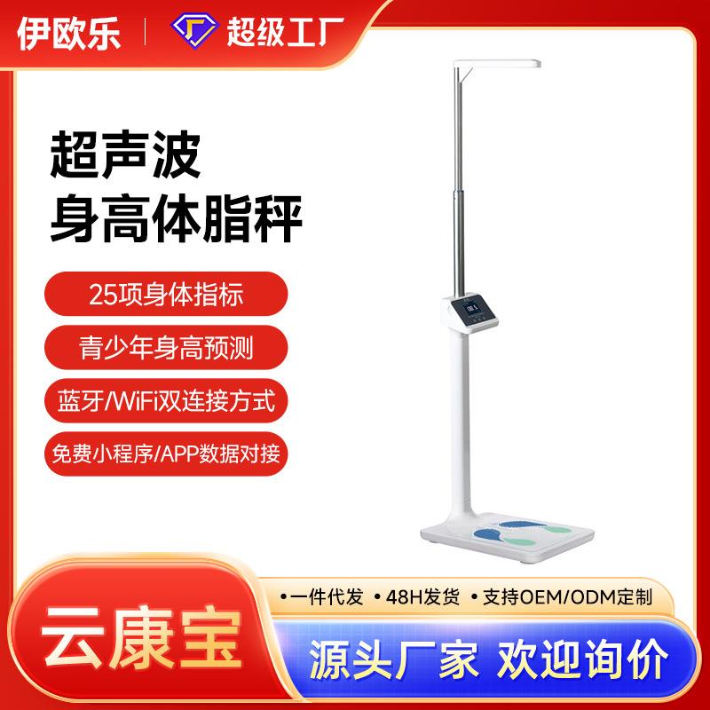 厂家直供超声波身高体脂分析仪身高体重测量仪体检秤电子秤人体秤