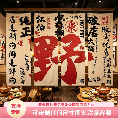 书法文字火锅烧烤肉店氛围布置背景墙面装饰挂布酒吧烤鱼条幅墙布