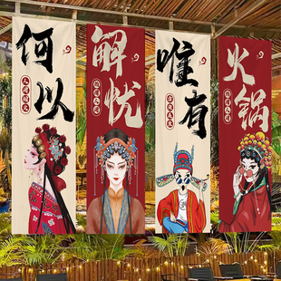 定制国潮毛笔字烧烤火锅店长条挂布室内墙面布装饰背景布氛围商用