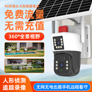 太阳能无线无网高清户外防水摄像头4G球机室外监控器远程声光报警