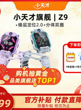 【当天发货】小天才电话手表Z9限定IP款4G全网通少年版防水定位双摄视频通话智能正品官方旗舰店Z9学生