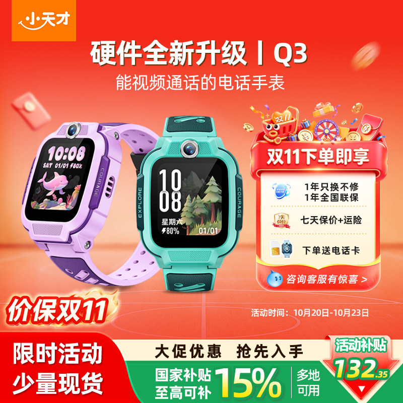 【国家补贴15%】小天才电话手表新款Q3A视频通话4G全网通定位小学生入门Q3智能儿童电话手表官方正品旗舰店
