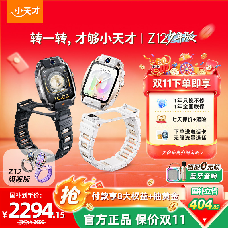 【Z12少年版新品上市】小天才电话手表Z12少年版哈利波特2026新款儿童小学生智能定位视频通话官方正品旗舰