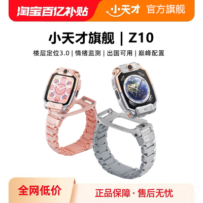 小天才z10官方旗舰正品