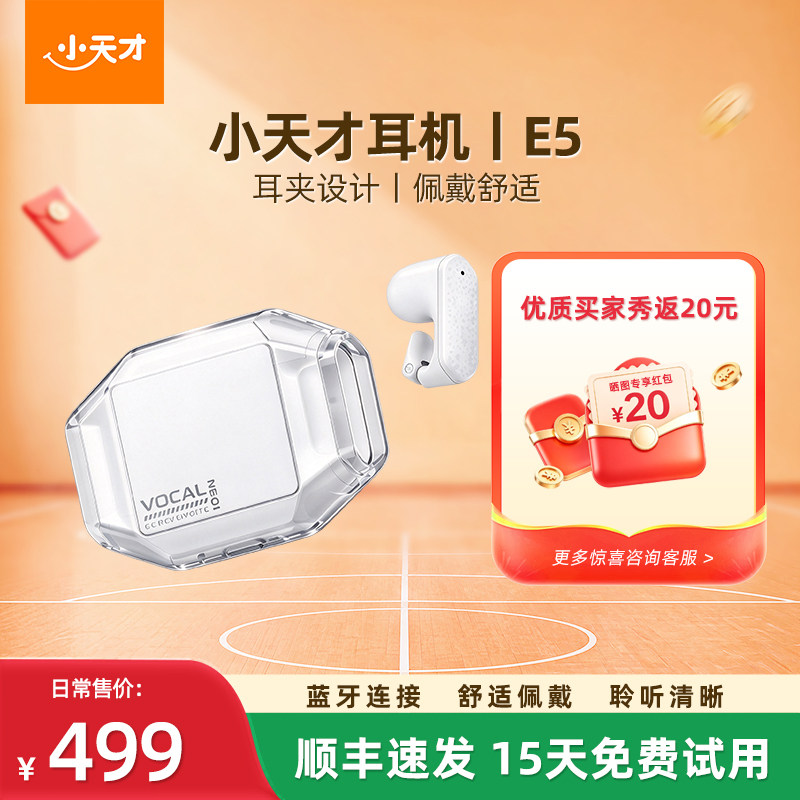 【官方正品】小天才儿童蓝牙耳机E5/E2S听英语可调节夹耳式结构舒适佩戴不伤耳护耳