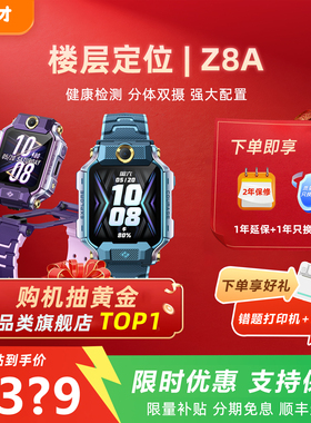 【当天发货】小天才电话手表Z8A儿童防水定位中小学生4G全网通精准定位翻转双摄视频通话官方正品旗舰店